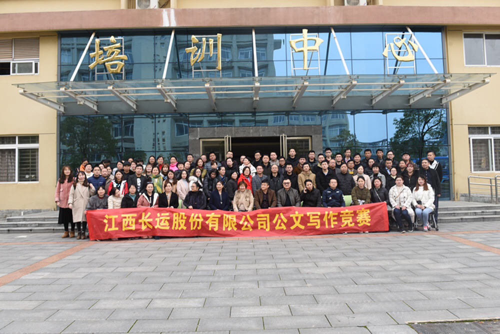 公司舉辦首屆公文寫(xiě)作學(xué)習(xí)培訓(xùn)班暨公文寫(xiě)作競(jìng)賽活動(dòng)