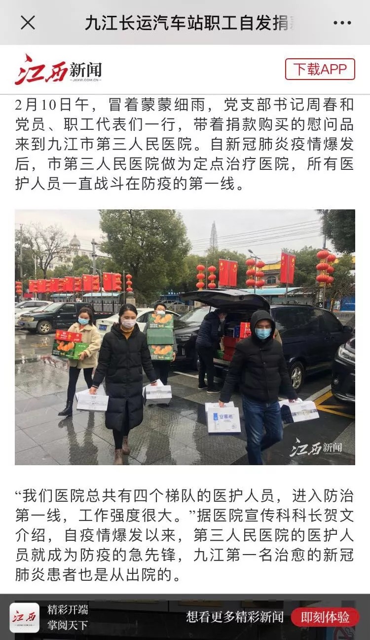【外媒報道】九江長運(yùn)自發(fā)捐款7270元慰問一線醫(yī)護(hù)人員