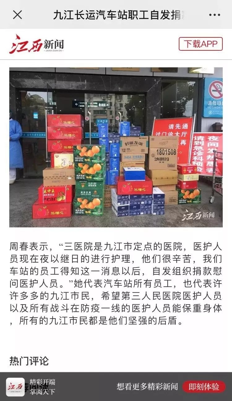 【外媒報道】九江長運(yùn)自發(fā)捐款7270元慰問一線醫(yī)護(hù)人員