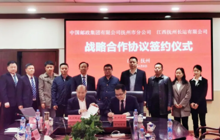 撫州長運與中國郵政撫州分公司簽署戰(zhàn)略合作協(xié)議
