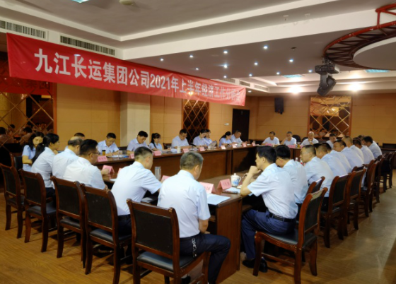 生產(chǎn)經(jīng)營(yíng) || 九江長(zhǎng)運(yùn)召開(kāi)上半年經(jīng)濟(jì)工作分析會(huì)