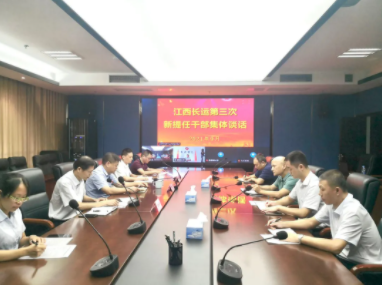 江西長運召開第三次新提任干部集體談話 張小平、黃俊出席并講話