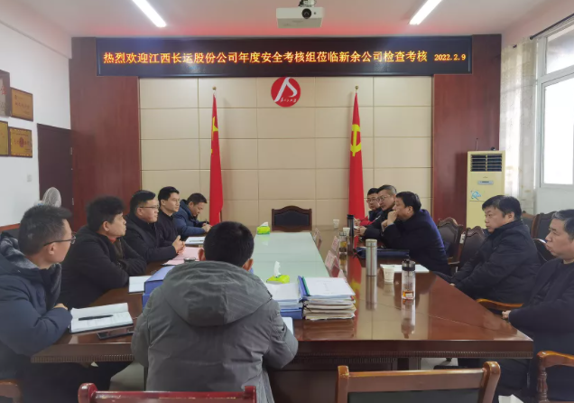 股份公司安全考核組赴新余長運、公交開展2021年度安全生產考核