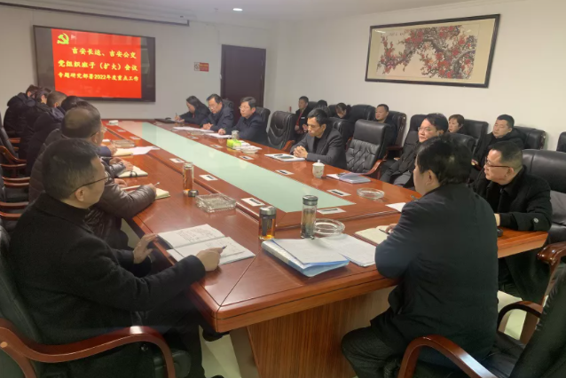 吉安長運、吉安公交 召開黨組織班子（擴大）會議