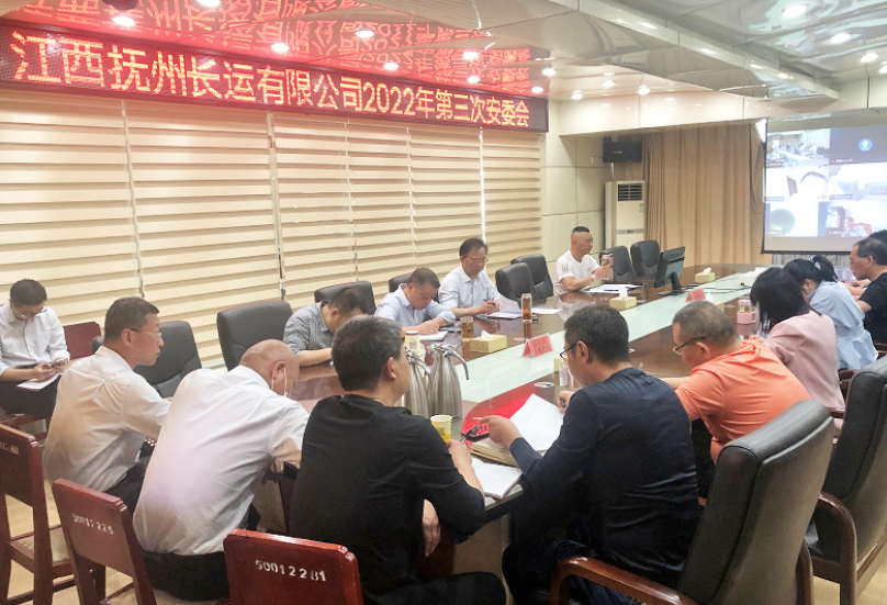 撫州長運(yùn)召開2022年第三次安委會