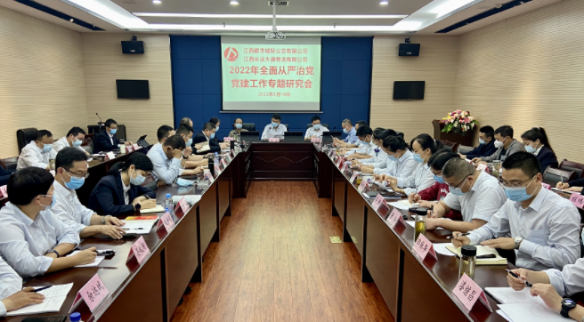 都市城際公交、大通物流：召開(kāi)2022年全面從嚴(yán)治黨、黨建工作專(zhuān)題研討會(huì)議