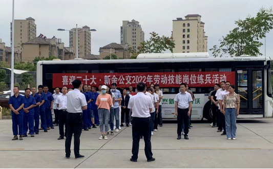 新余公交 開展喜迎二十大、2022年勞動(dòng)技能崗位練兵活動(dòng)