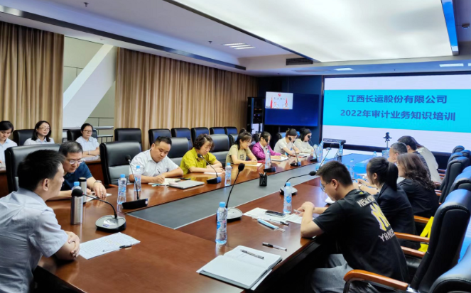 江西長運(yùn)召開審計(jì)業(yè)務(wù)知識(shí)培訓(xùn)會(huì) 黃俊出席并講話