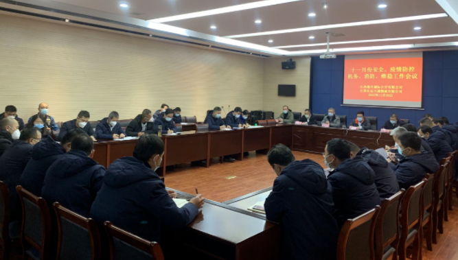 都市城際公交 召開11月份安全、疫情防控機務、消防、維穩(wěn)工作會議