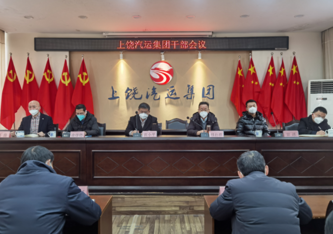 上饒汽運(yùn)召開干部會議 張小平、穆孫祥出席