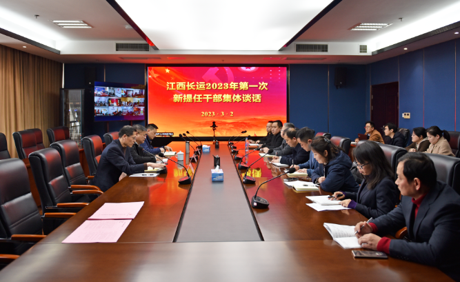 江西長運(yùn)召開2023年第一次新提任干部集體談話  張小平、黃俊出席