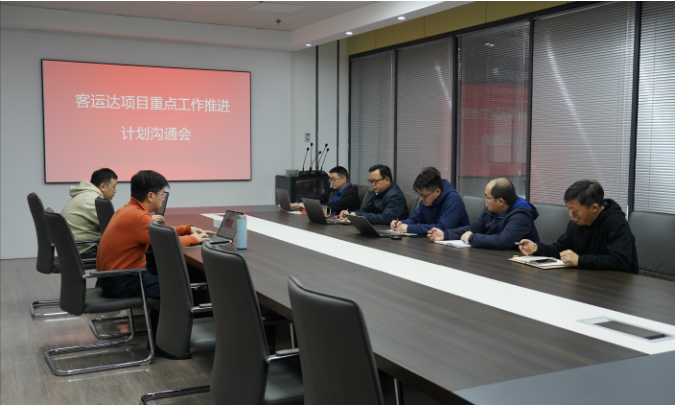 長(zhǎng)運(yùn)科技 召開客運(yùn)達(dá)系統(tǒng)升級(jí)重點(diǎn)工作推進(jìn)會(huì)