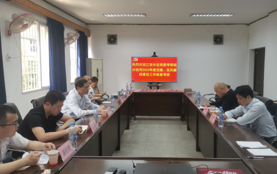 江西長運黨委考核組考核長鴻物業(yè)2022年度黨建、黨風(fēng)廉政建設(shè)工作