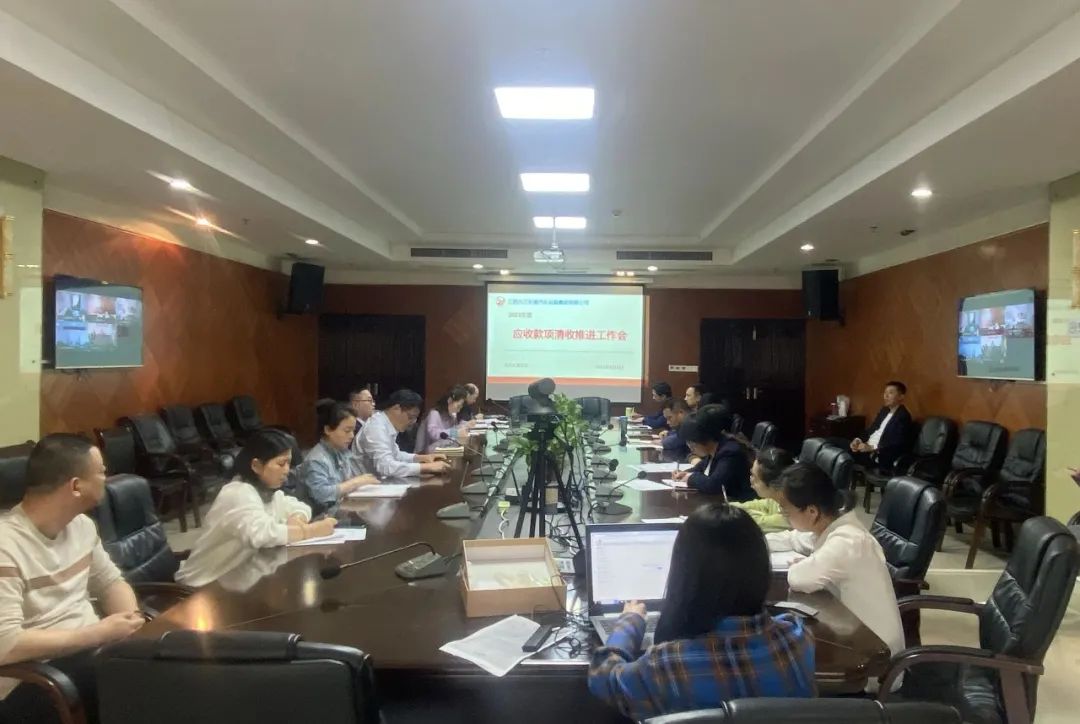 九江長運(yùn)：召開應(yīng)收款項(xiàng)清收推進(jìn)工作會