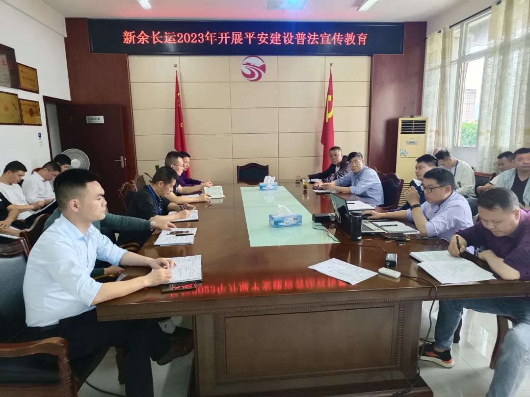 新余長(zhǎng)運(yùn) 開(kāi)展平安建設(shè)普法宣傳教育