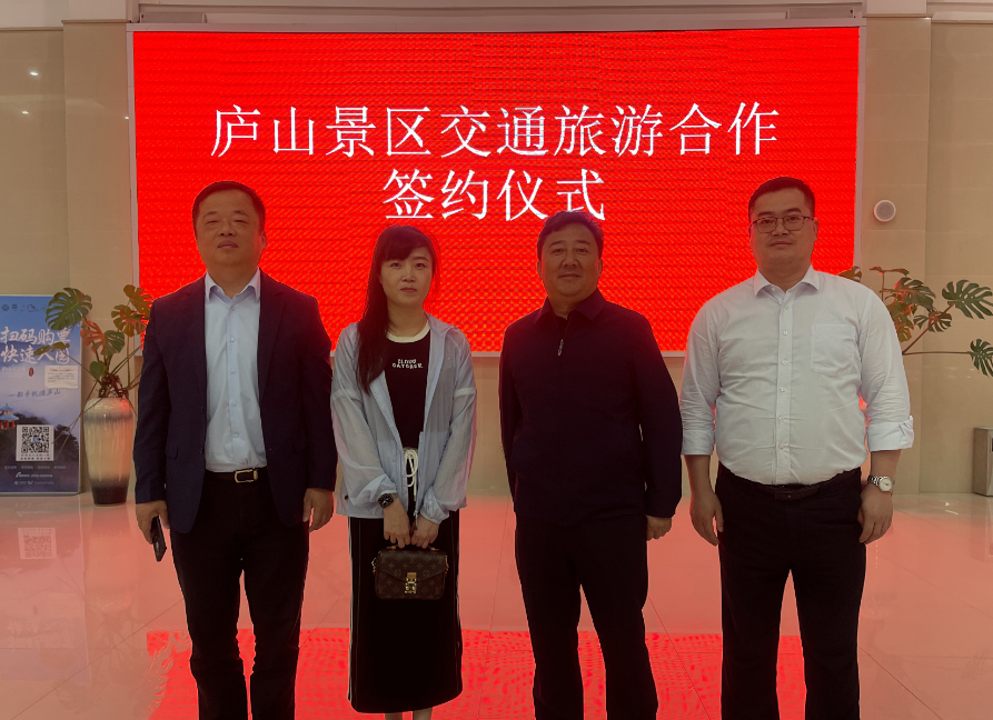 九江長運:廬山景區(qū)交通旅游合作簽約儀式圓滿完成