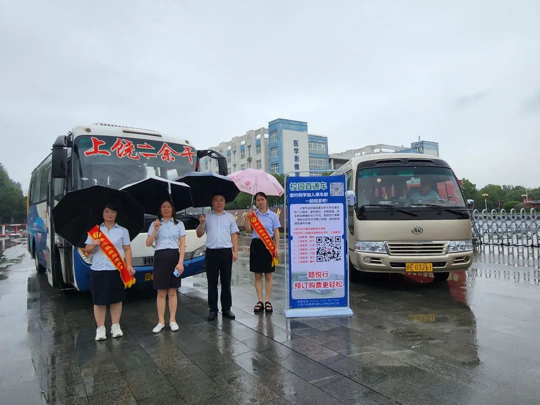 上饒汽運(yùn):好消息,“校園直通車”來(lái)啦!