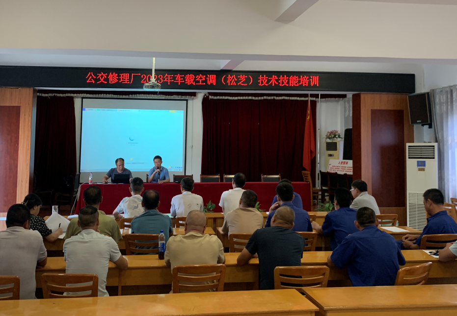 新余公交 開(kāi)展車(chē)載空調(diào)技術(shù)技能培訓(xùn)