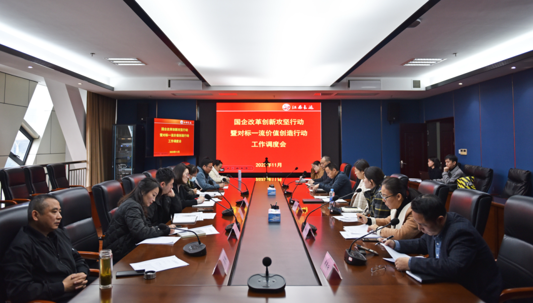 江西長運(yùn)召開國企改革暨對標(biāo)一流工作調(diào)度會(huì) 吳隼主持