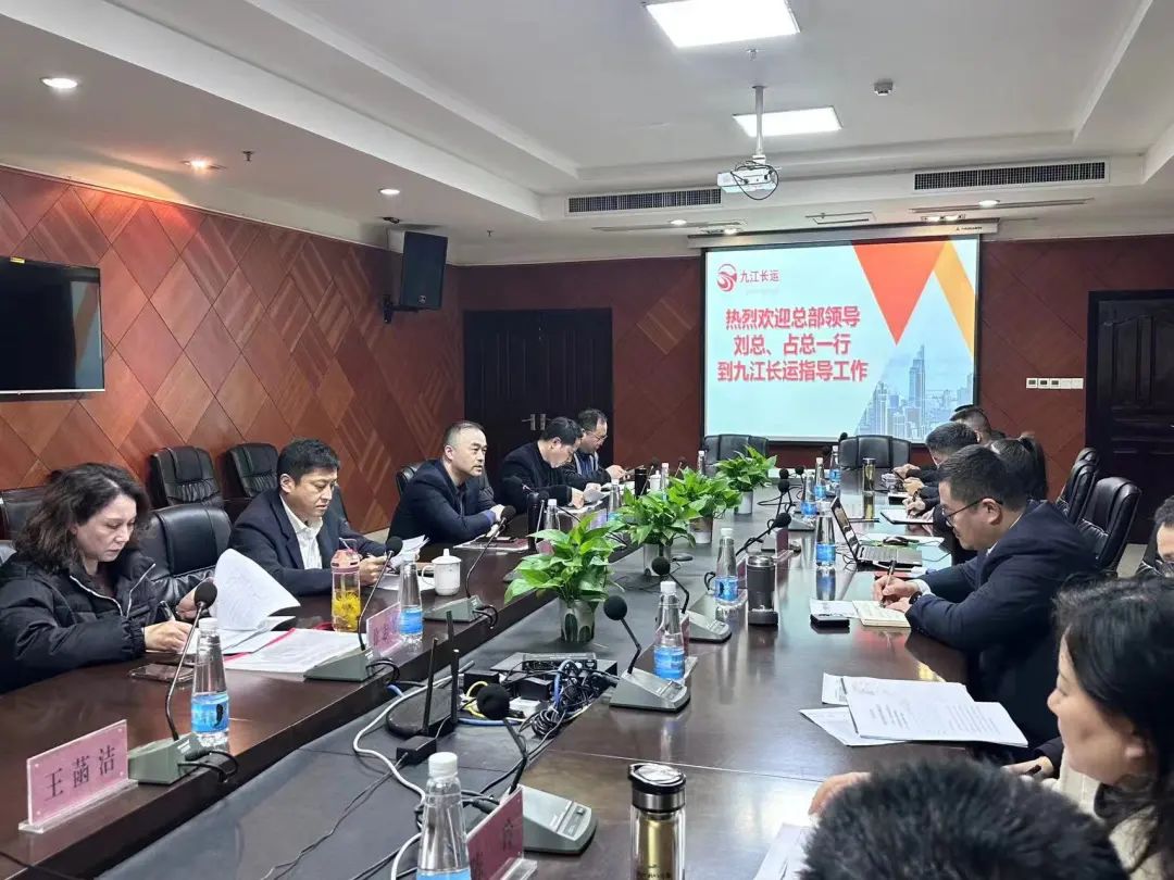 總部調(diào)研九江長(zhǎng)運(yùn)2024年全面預(yù)算工作  劉磊、占梁出席