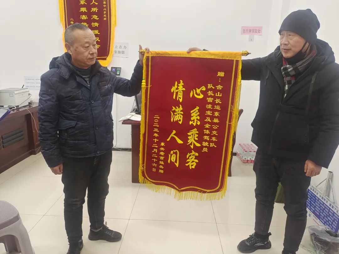 馬鞍山長(zhǎng)客：東巢車隊(duì)喜獲群眾錦旗表?yè)P(yáng)