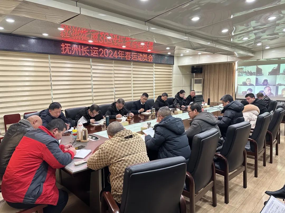 撫州長(zhǎng)運(yùn)召開(kāi)2024年春運(yùn)動(dòng)員會(huì)  肖良芝出席并講話(huà)