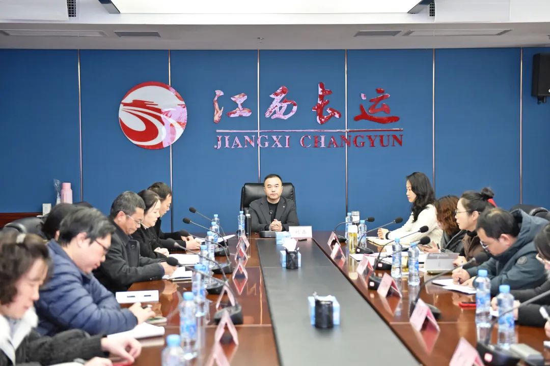 江西長運召開2024年度第一次財務工作會議 劉磊、傅琳雁出席并講話