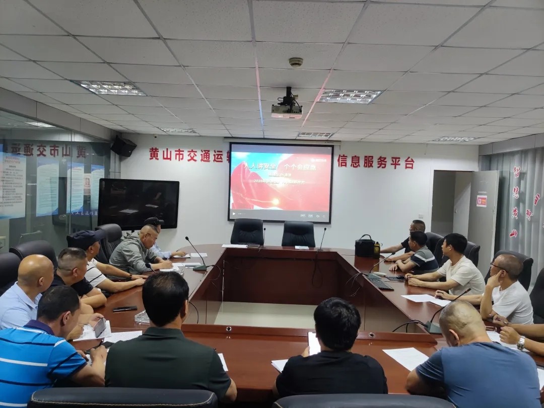 黃山長(zhǎng)運(yùn)：城際公交召開5月份安全、消防、機(jī)務(wù)教育培訓(xùn)例會(huì)