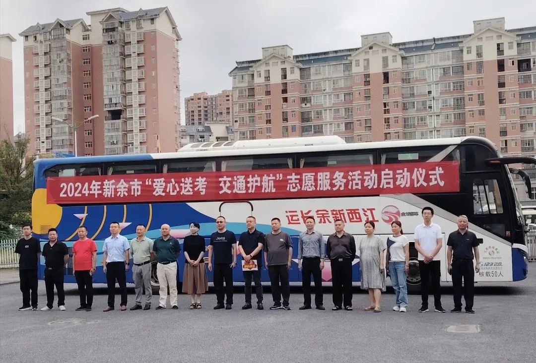 新余長運:履行社會責任 助力“愛心送考”