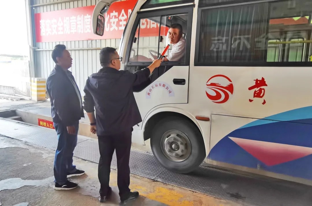 黃山長(zhǎng)運(yùn)：汽車客運(yùn)總站開展駕駛員酒精檢測(cè)活動(dòng)