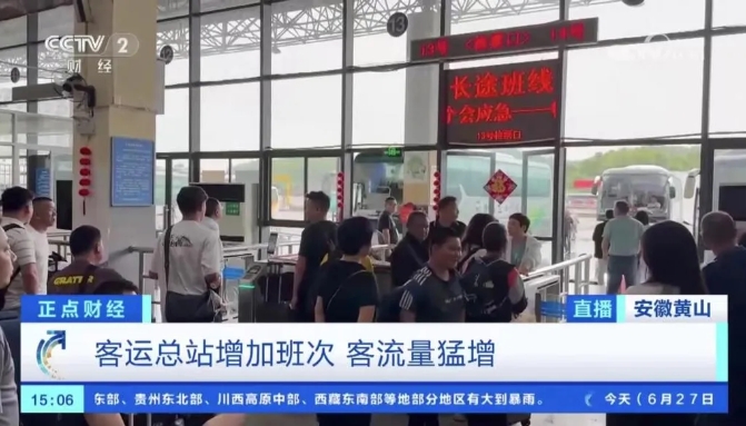 央視報(bào)道 || 黃山長運(yùn)：遭遇強(qiáng)降雨 風(fēng)雨無阻保暢通