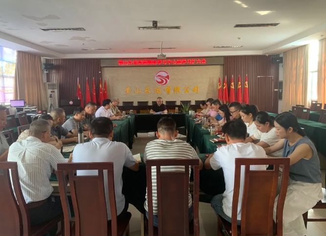 黃山長運 傳達學(xué)習(xí)江西長運2024年上半年生產(chǎn)經(jīng)營分析會精神