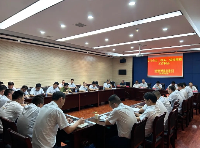 都市城際公交 大通物流：召開7月份安全、機(jī)務(wù)、綜治工作例會