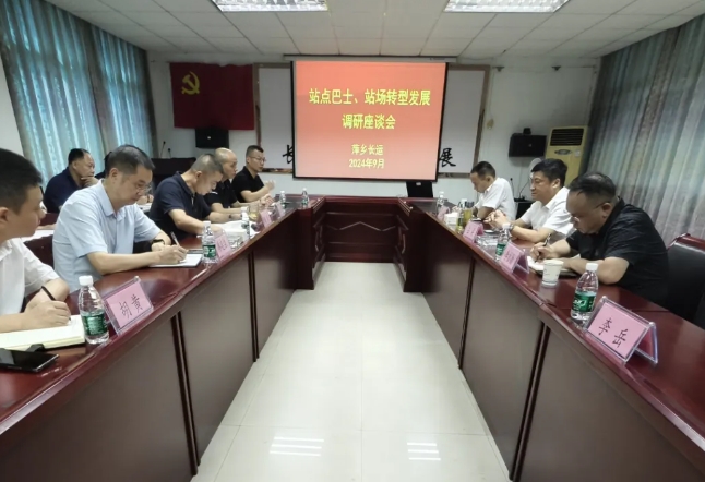 占梁赴萍鄉(xiāng)長(zhǎng)運(yùn)開展站點(diǎn)巴士、站場(chǎng)轉(zhuǎn)型發(fā)展專題調(diào)研