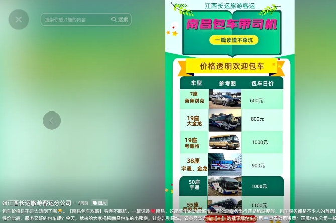 都市城際公交:抖音引流 首單線上業(yè)務成交!