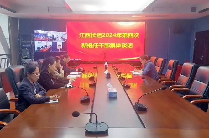 黃俊、傅琳雁出席江西長運(yùn)新提任干部集體談話