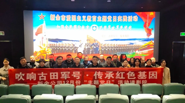 新余公司:吹響古田軍號 傳承紅色基因
