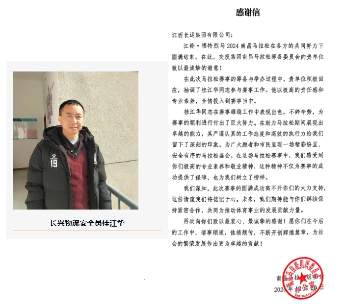 大通物流：一封來(lái)自馬拉松組織委員會(huì)的感謝信