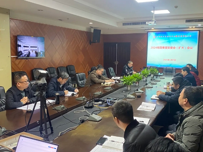九江長運(yùn):召開2024年第四季度安委會(huì)成員(擴(kuò)大)會(huì)