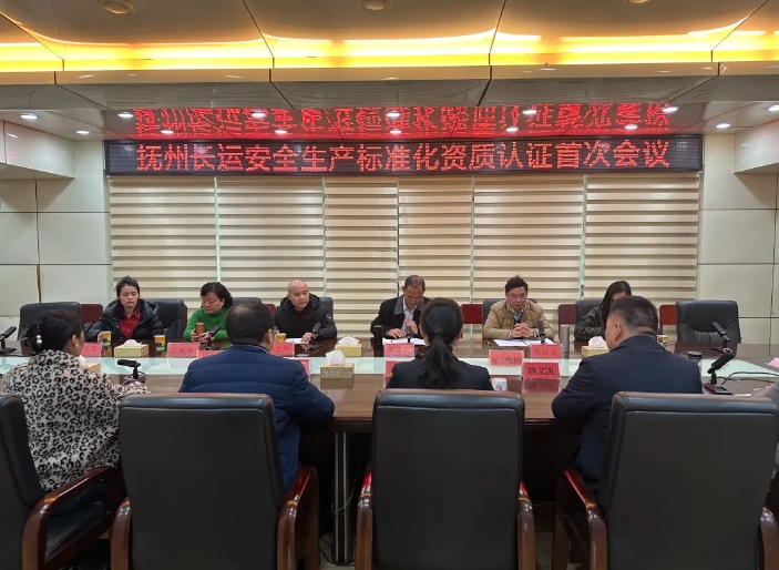 撫州長運 開展安全生產(chǎn)標(biāo)準(zhǔn)資質(zhì)認(rèn)證考評