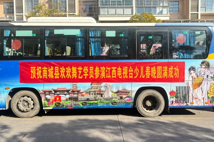 撫州長運:護航少兒春晚 圓滿完成歡歡舞藝中心學(xué)生運輸任務(wù)