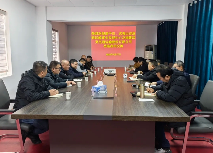 南平市、武夷山市道路運輸事業(yè)發(fā)展中心到上饒汽運調(diào)研學習