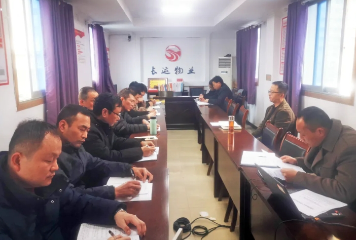 長(zhǎng)運(yùn)物業(yè)：召開(kāi)二月份安全生產(chǎn)工作例會(huì)