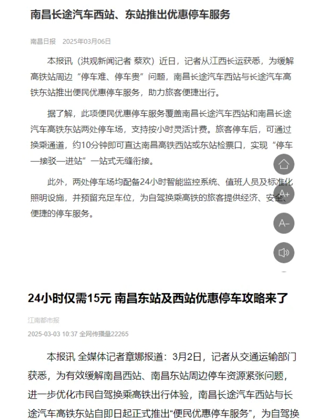 南昌日報、江南都市報、江西工人報聚焦江西長運