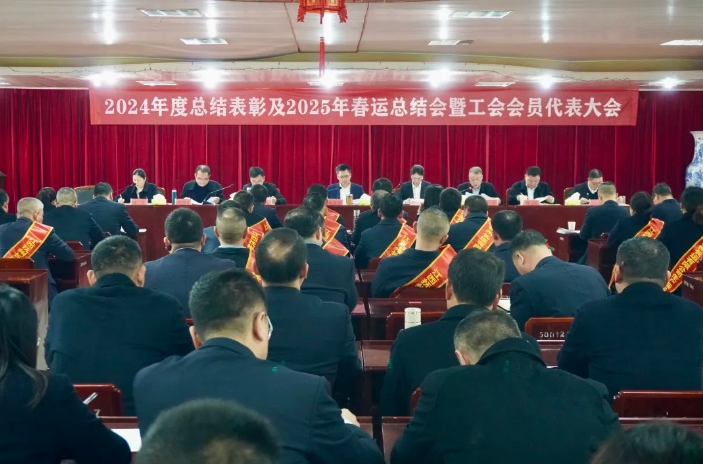 撫州長運召開2024年度總結(jié)表彰及2025年度春運總結(jié)會 肖良芝出席并講話