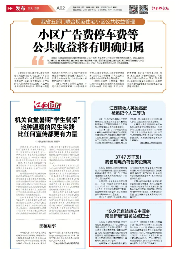 江西發(fā)布、大江新聞、江南都市報(bào)等媒體對(duì)江西長(zhǎng)運(yùn)開通南昌至樟樹、靖安中源鄉(xiāng)“站點(diǎn)巴士”進(jìn)行報(bào)道