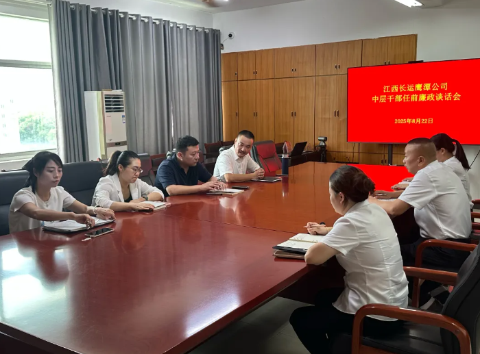 鷹潭公司：召開新任干部任前廉政談話會議