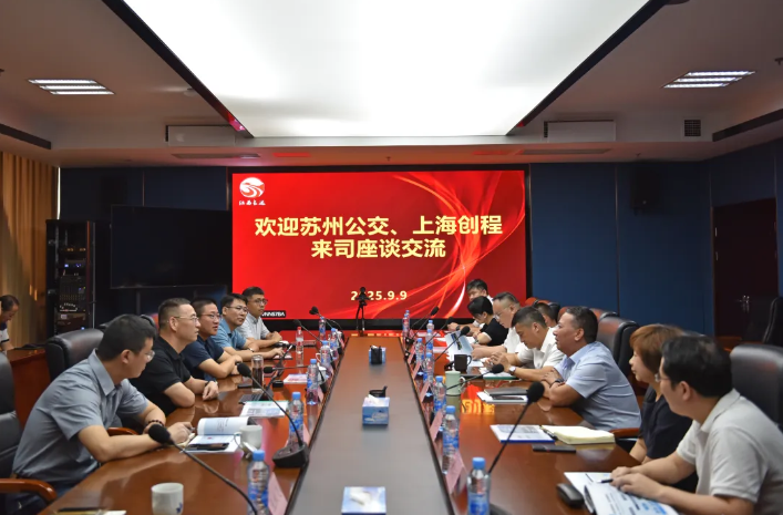 蘇州公交、上海創(chuàng)程到江西長運(yùn)座談交流  李偉出席